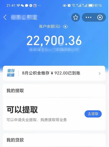 宁德公积金个人取出流程（如何取个人公积金账户资金）